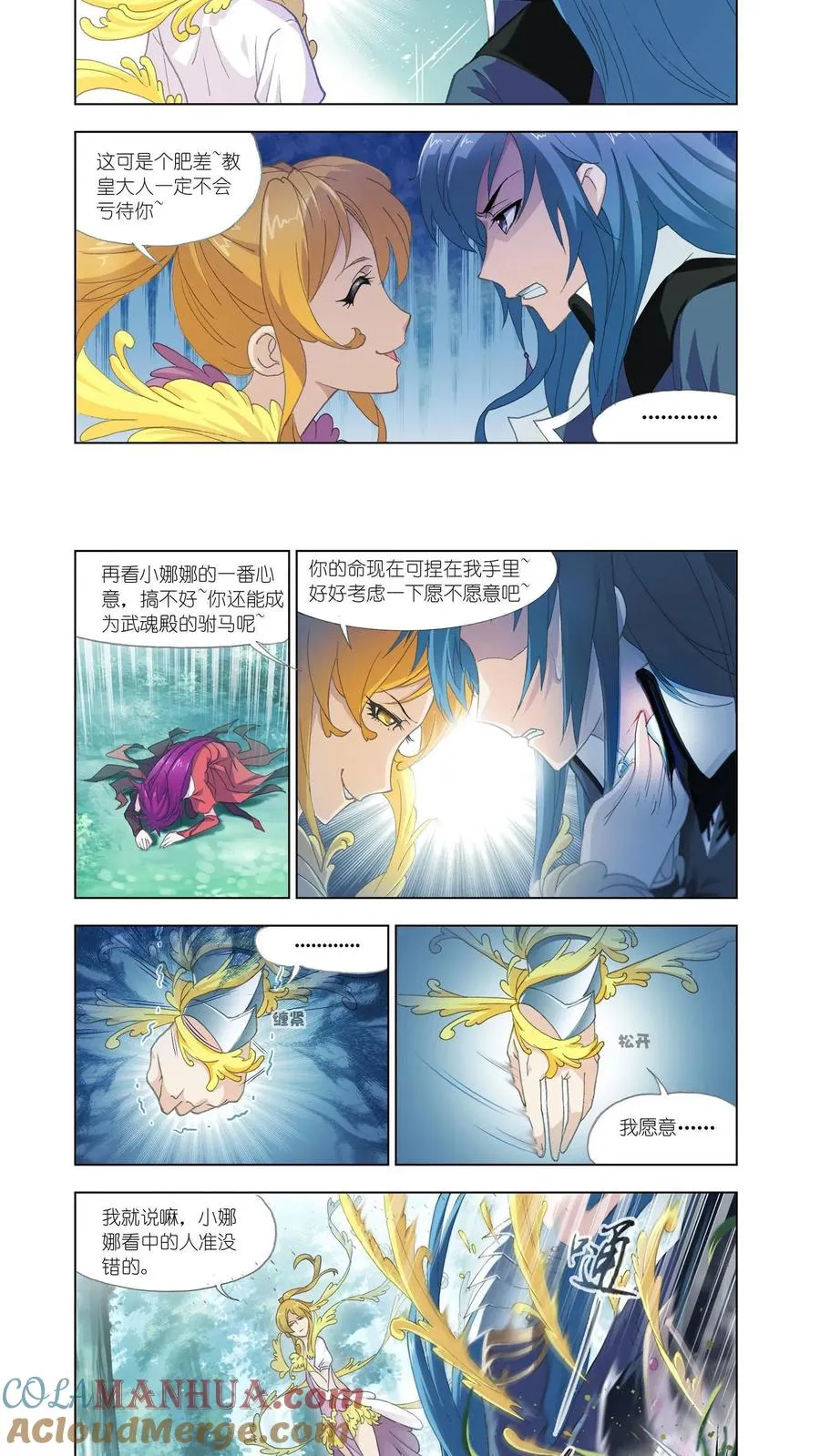第142话 再遇胡列娜 第11页