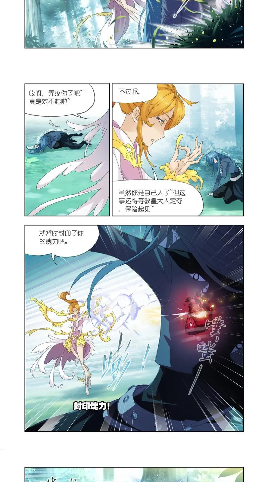 第142话 再遇胡列娜 第12页