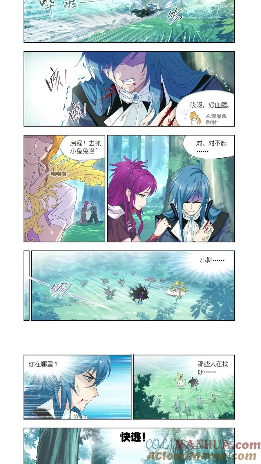 第142话 再遇胡列娜 第13页