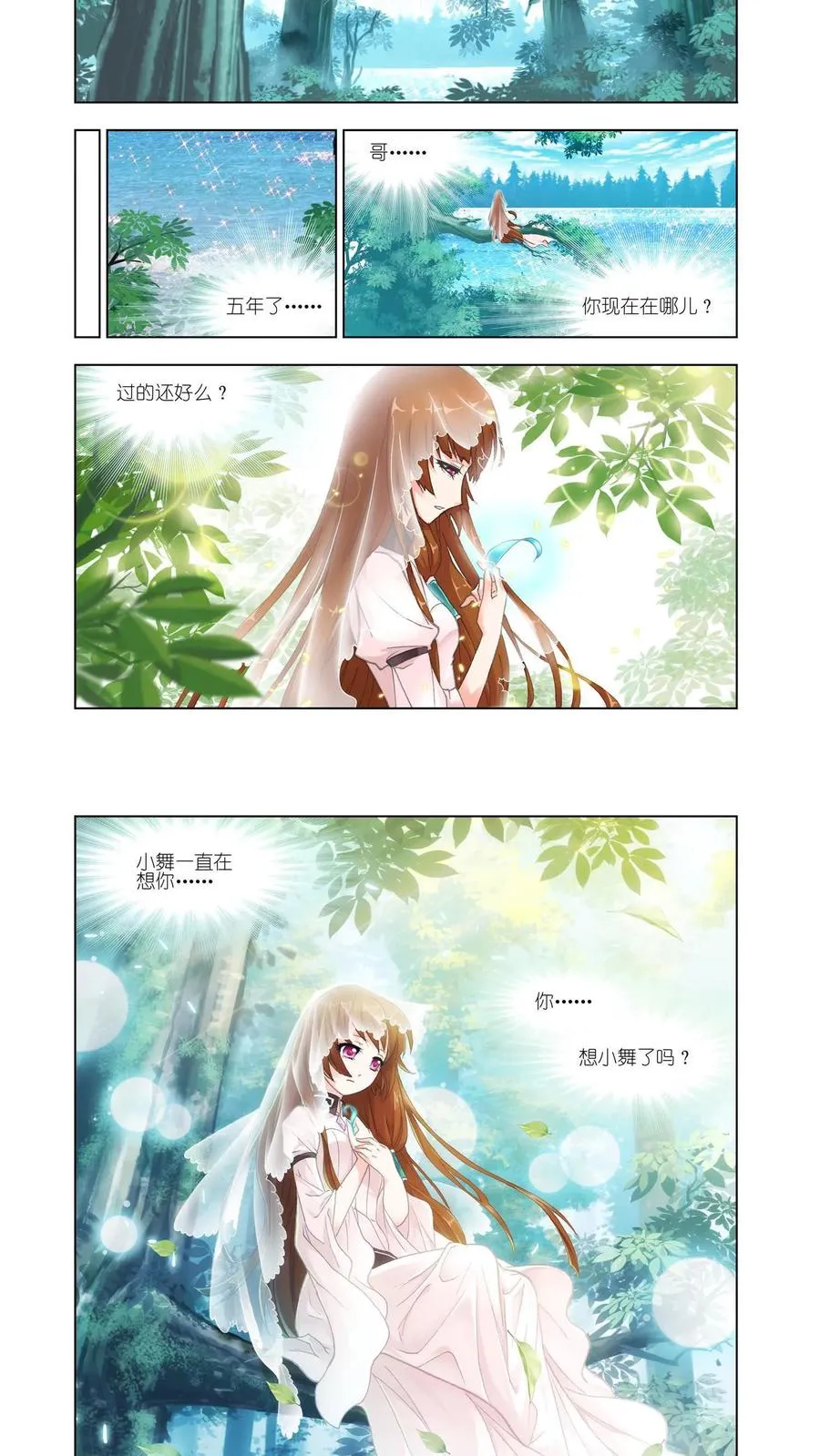 第142话 再遇胡列娜 第14页
