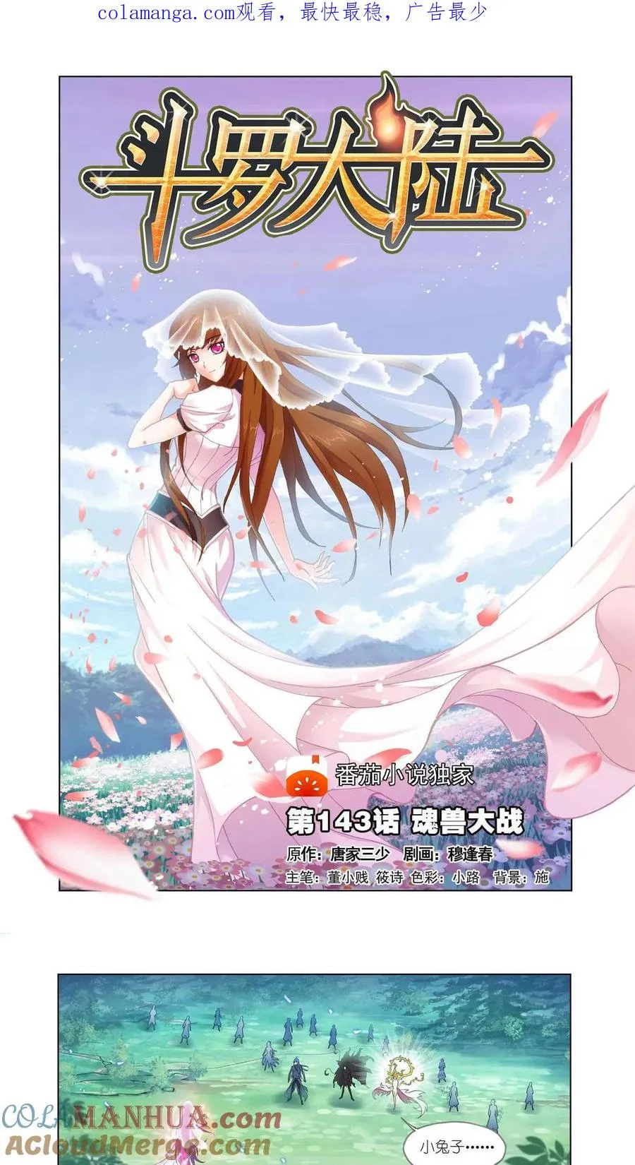 第143话 魂兽大战 第1页
