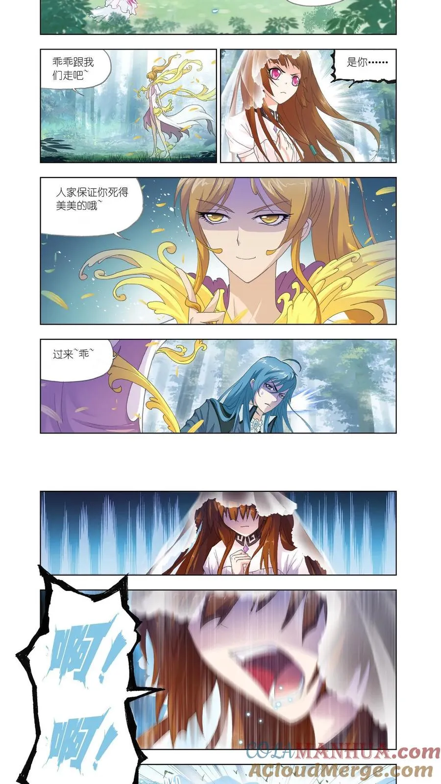 第143话 魂兽大战 第2页