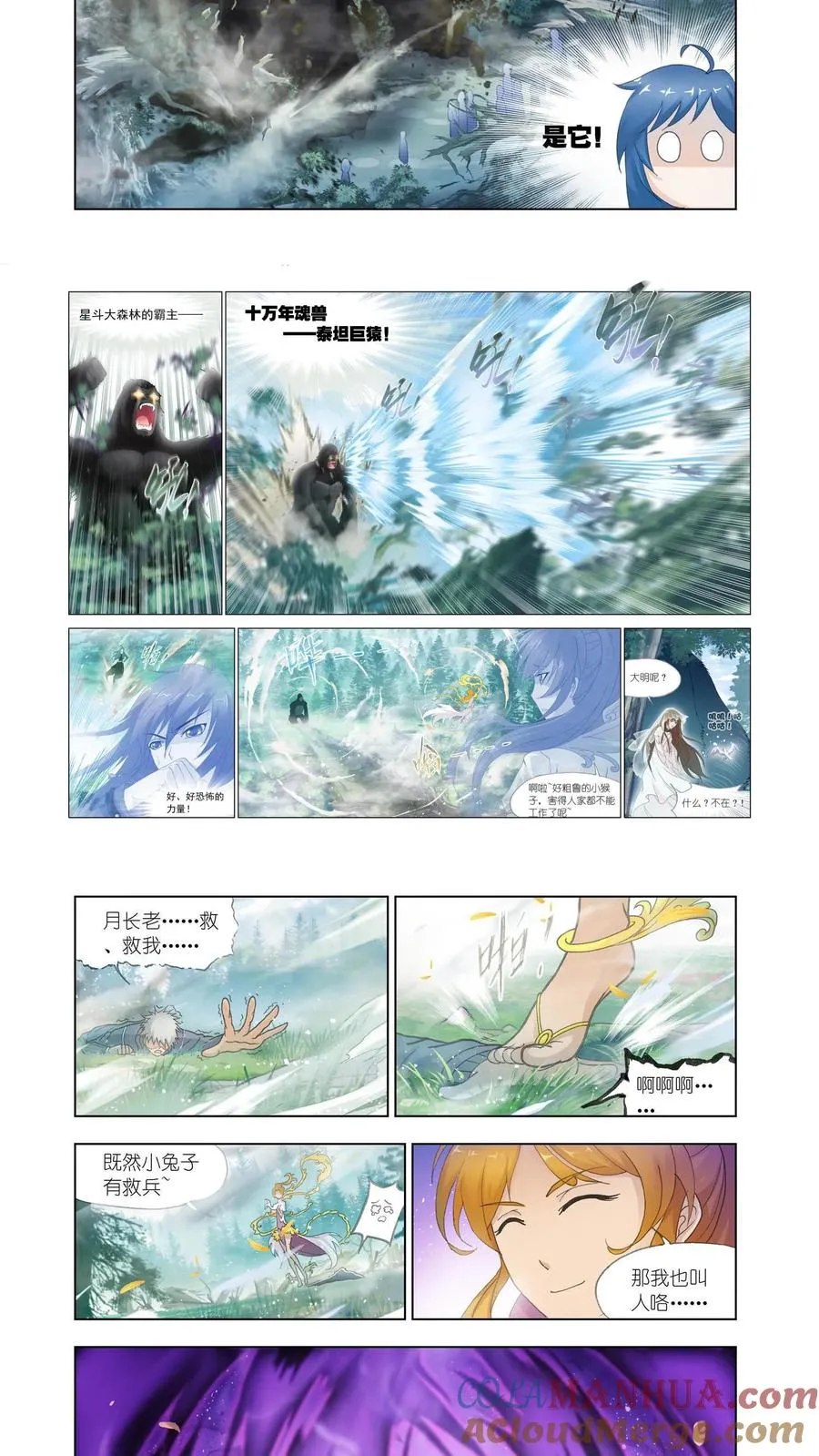 第143话 魂兽大战 第4页