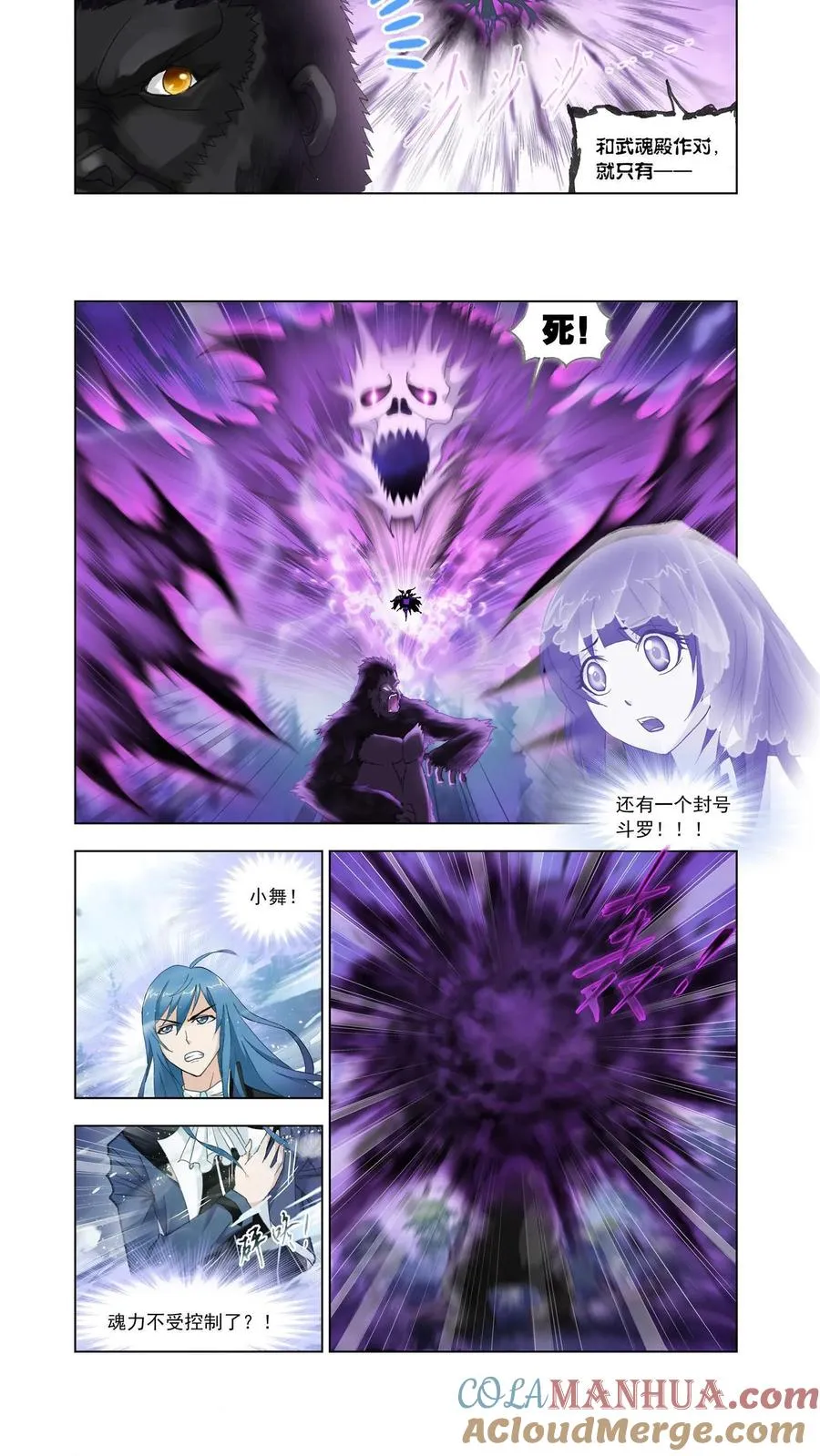 第143话 魂兽大战 第6页