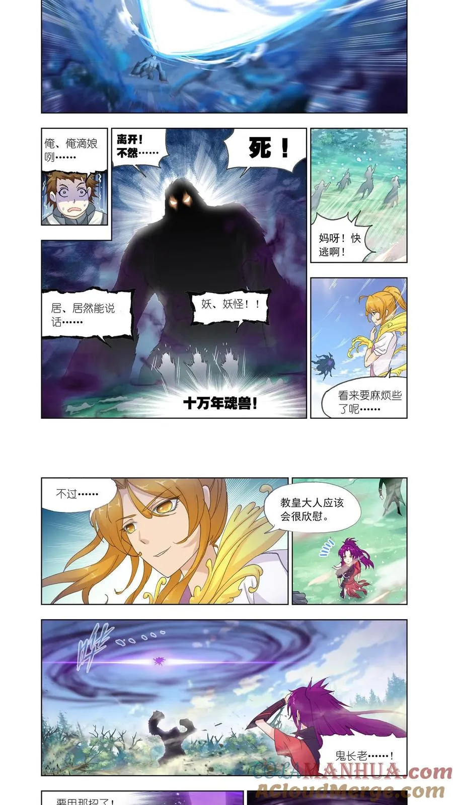 第143话 魂兽大战 第8页