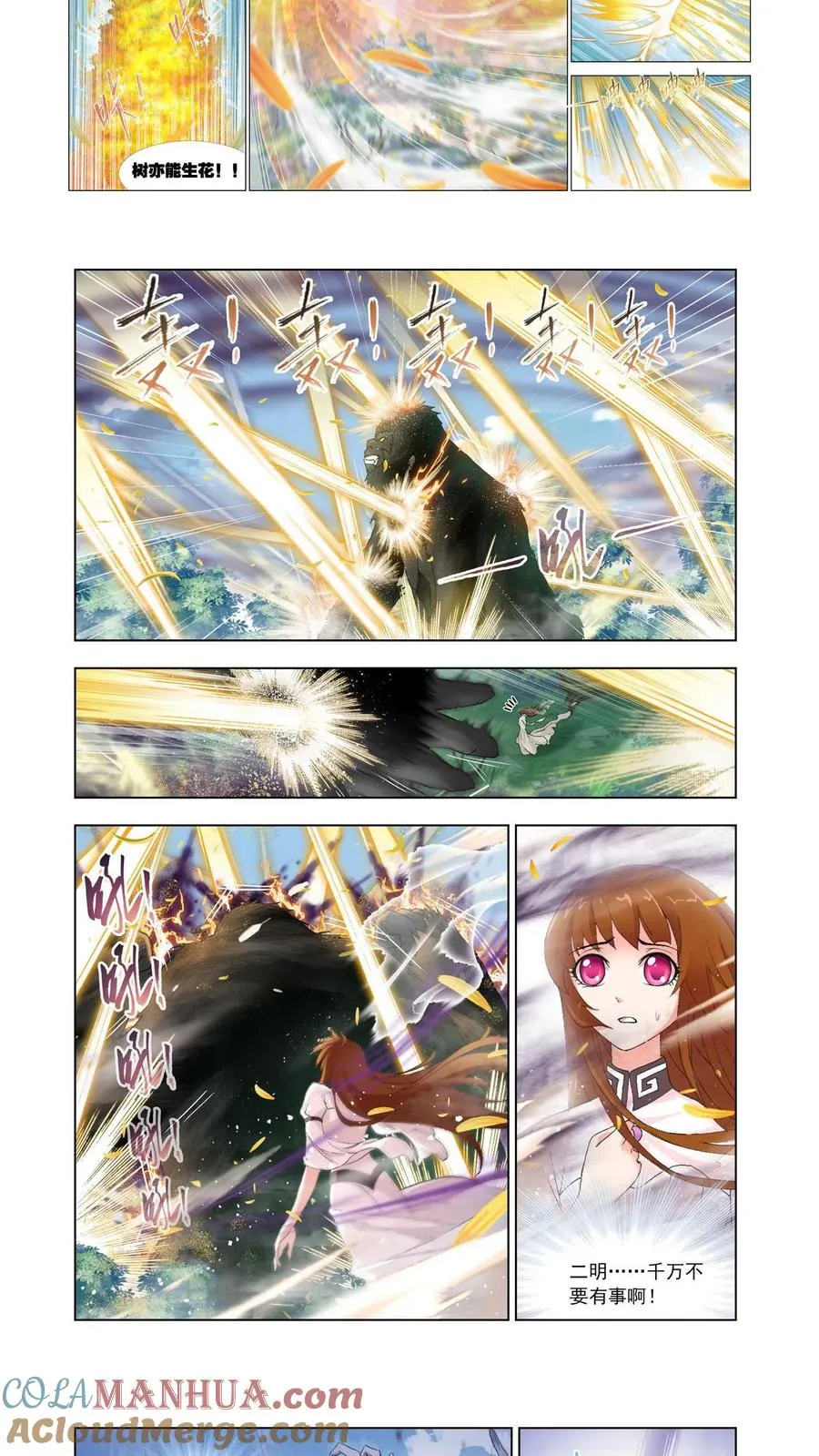 第143话 魂兽大战 第10页