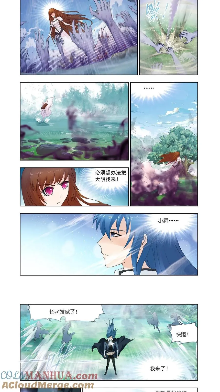 第143话 魂兽大战 第11页