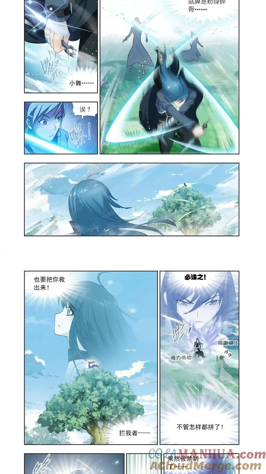 第143话 魂兽大战 第12页