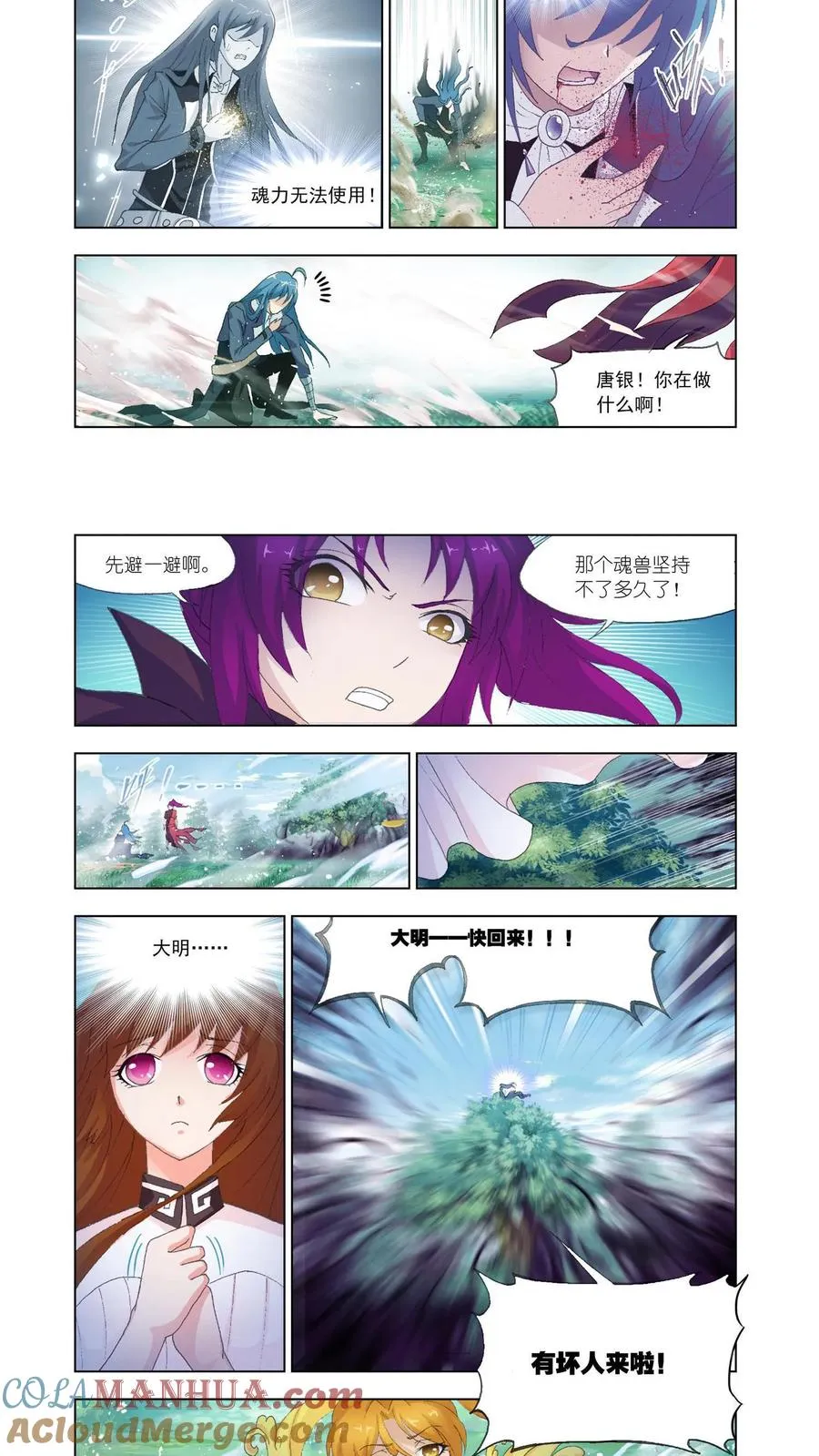 第143话 魂兽大战 第13页