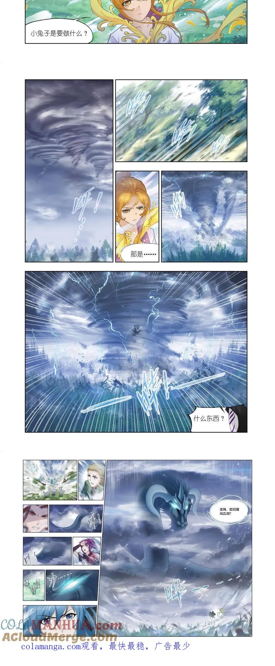 第143话 魂兽大战 第14页