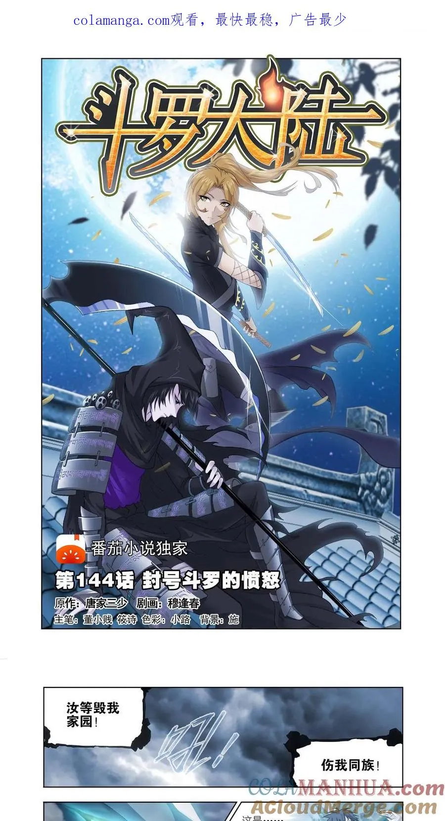 第144话 封号斗罗的愤怒 第1页