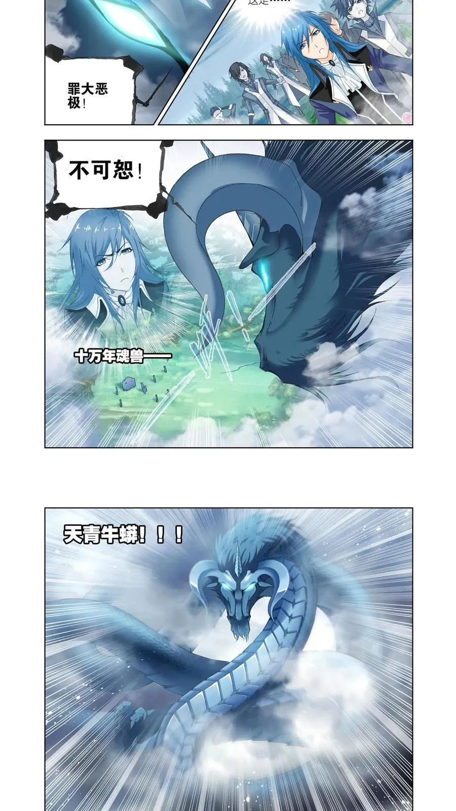 第144话 封号斗罗的愤怒 第2页