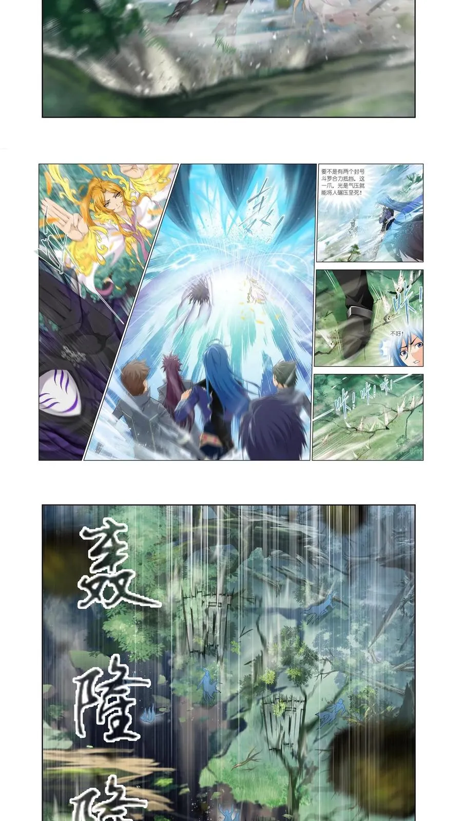 第144话 封号斗罗的愤怒 第4页