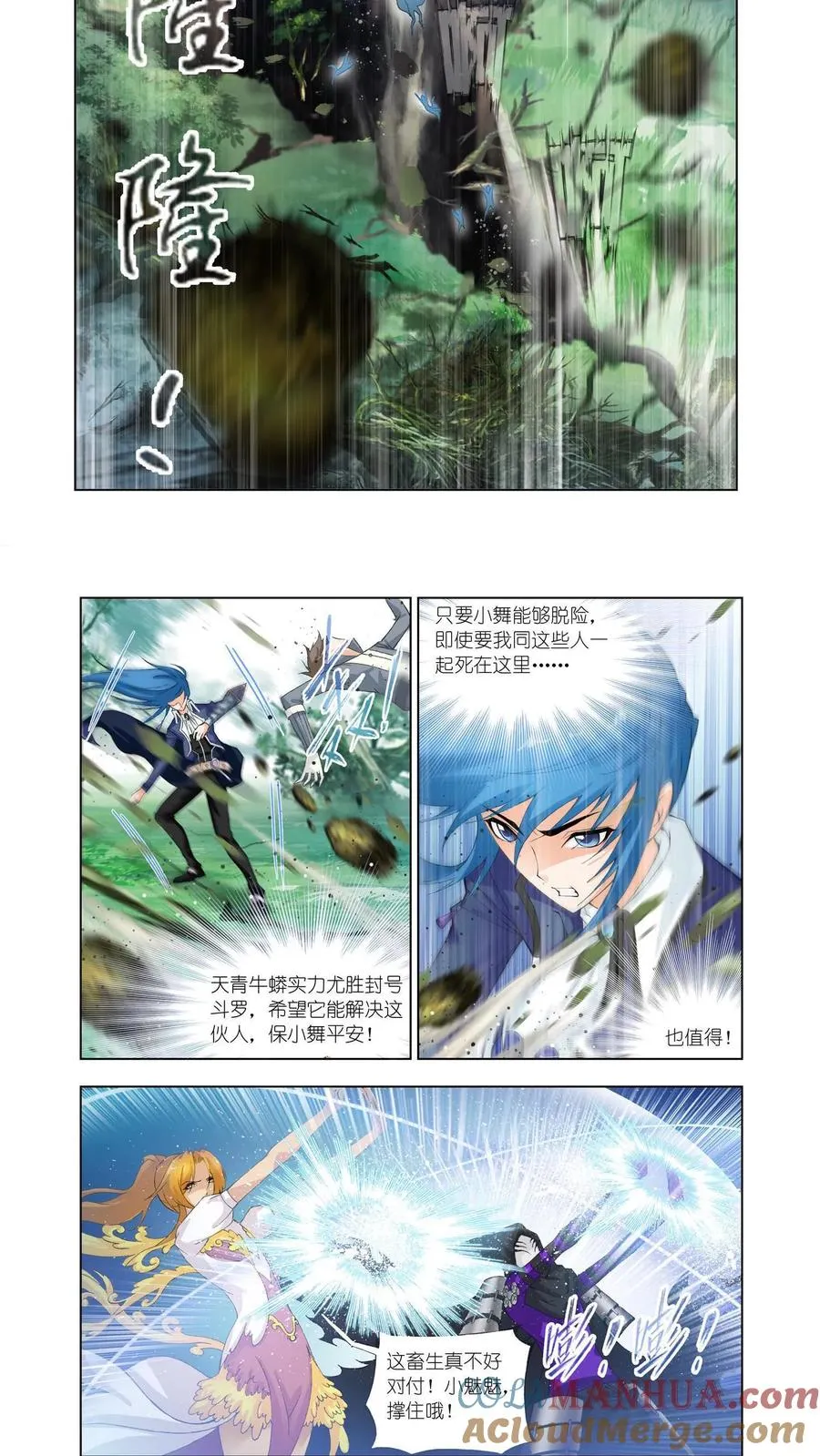 第144话 封号斗罗的愤怒 第5页