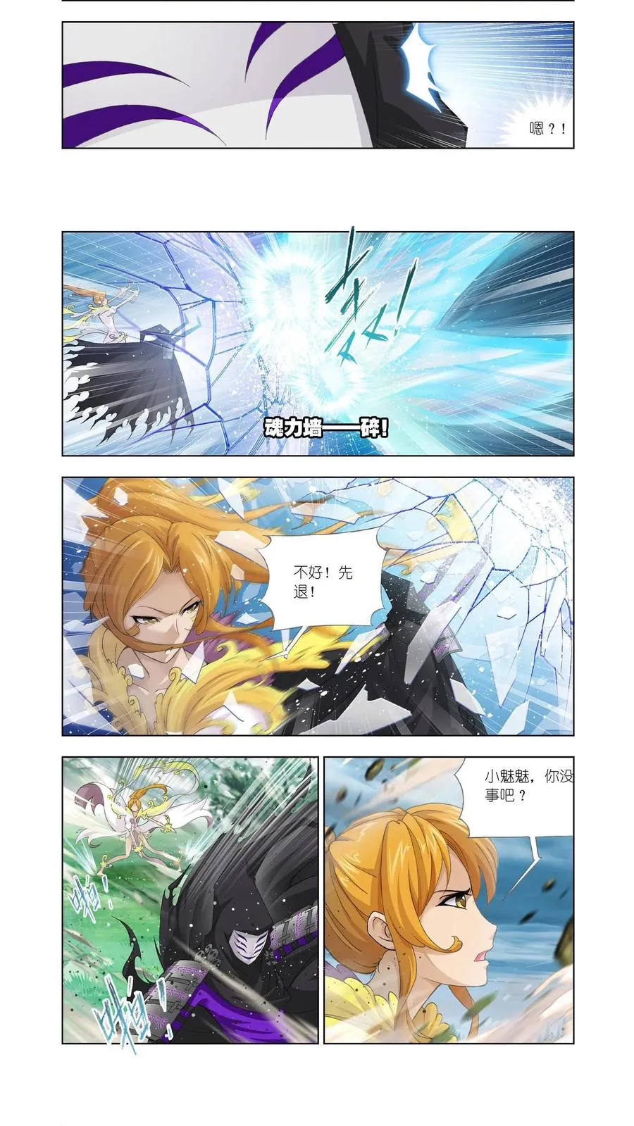 第144话 封号斗罗的愤怒 第6页