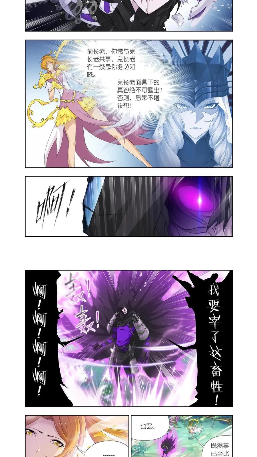 第144话 封号斗罗的愤怒 第8页