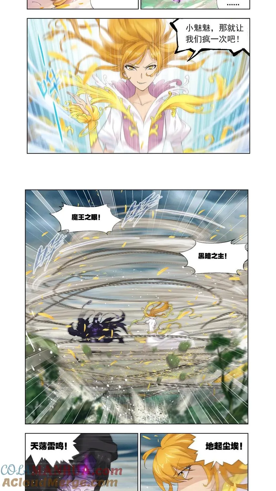 第144话 封号斗罗的愤怒 第9页