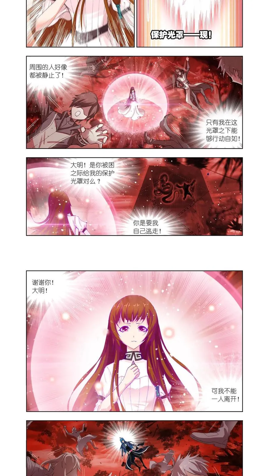 第144话 封号斗罗的愤怒 第12页