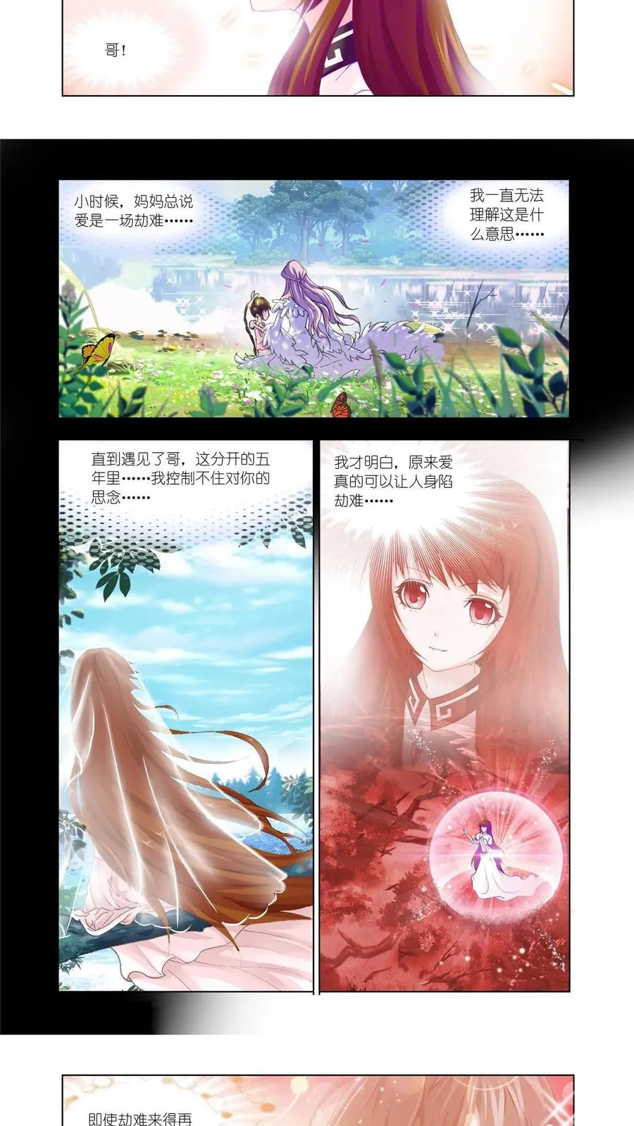 第144话 封号斗罗的愤怒 第14页