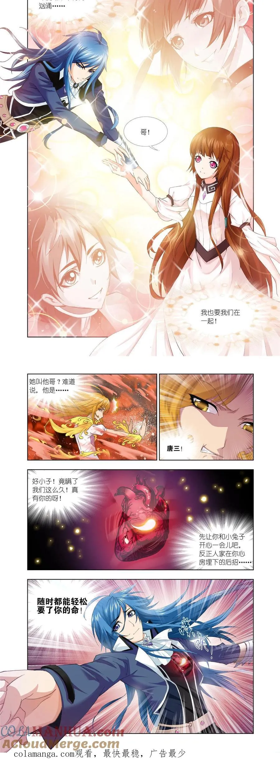 第144话 封号斗罗的愤怒 第15页