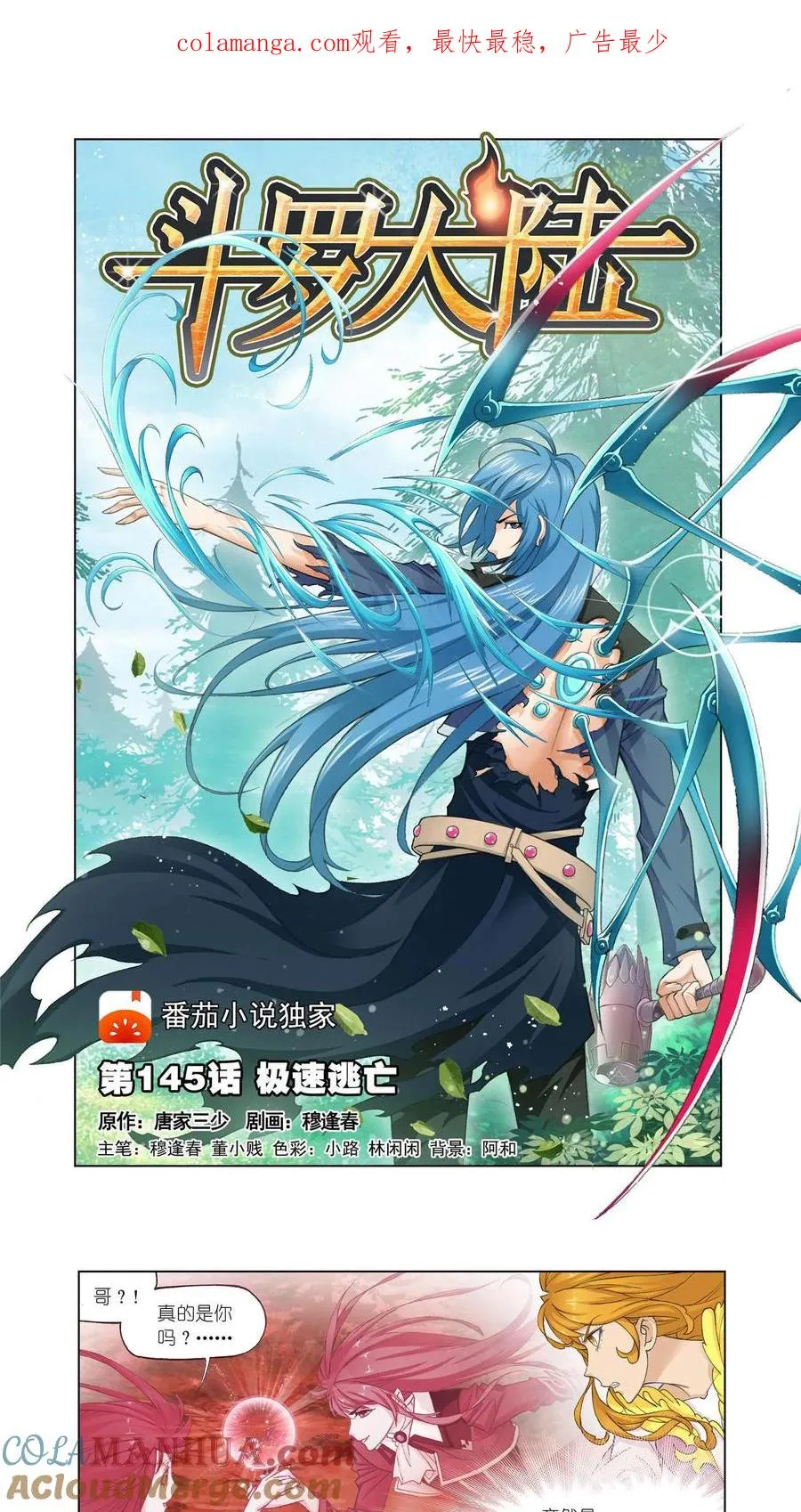 第145话 极速逃亡 第1页