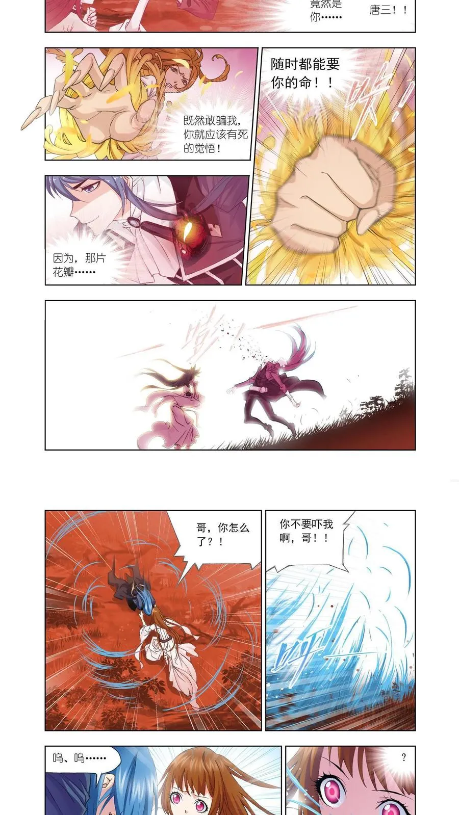 第145话 极速逃亡 第2页