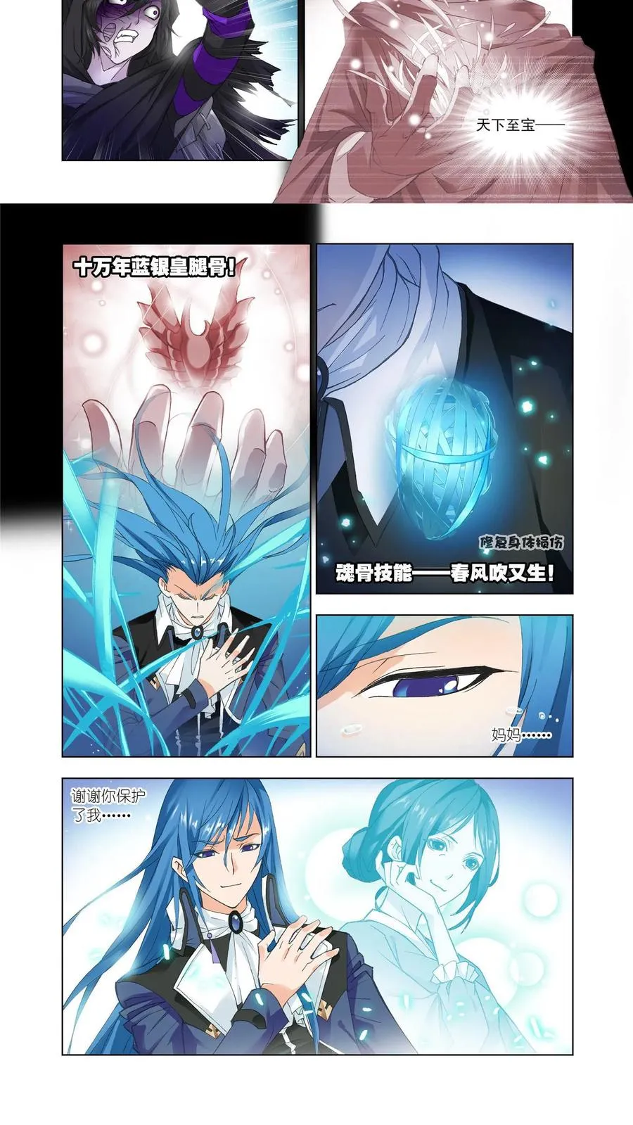 第145话 极速逃亡 第4页