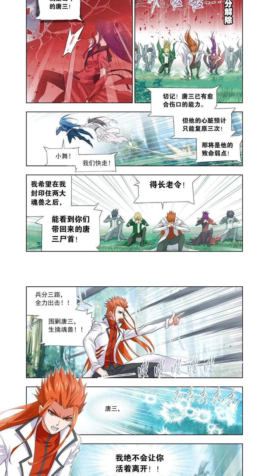 第145话 极速逃亡 第6页