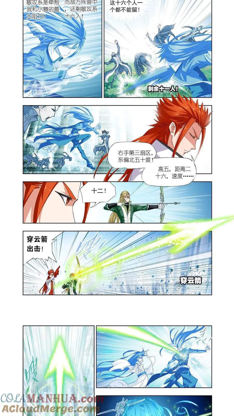 第145话 极速逃亡 第9页