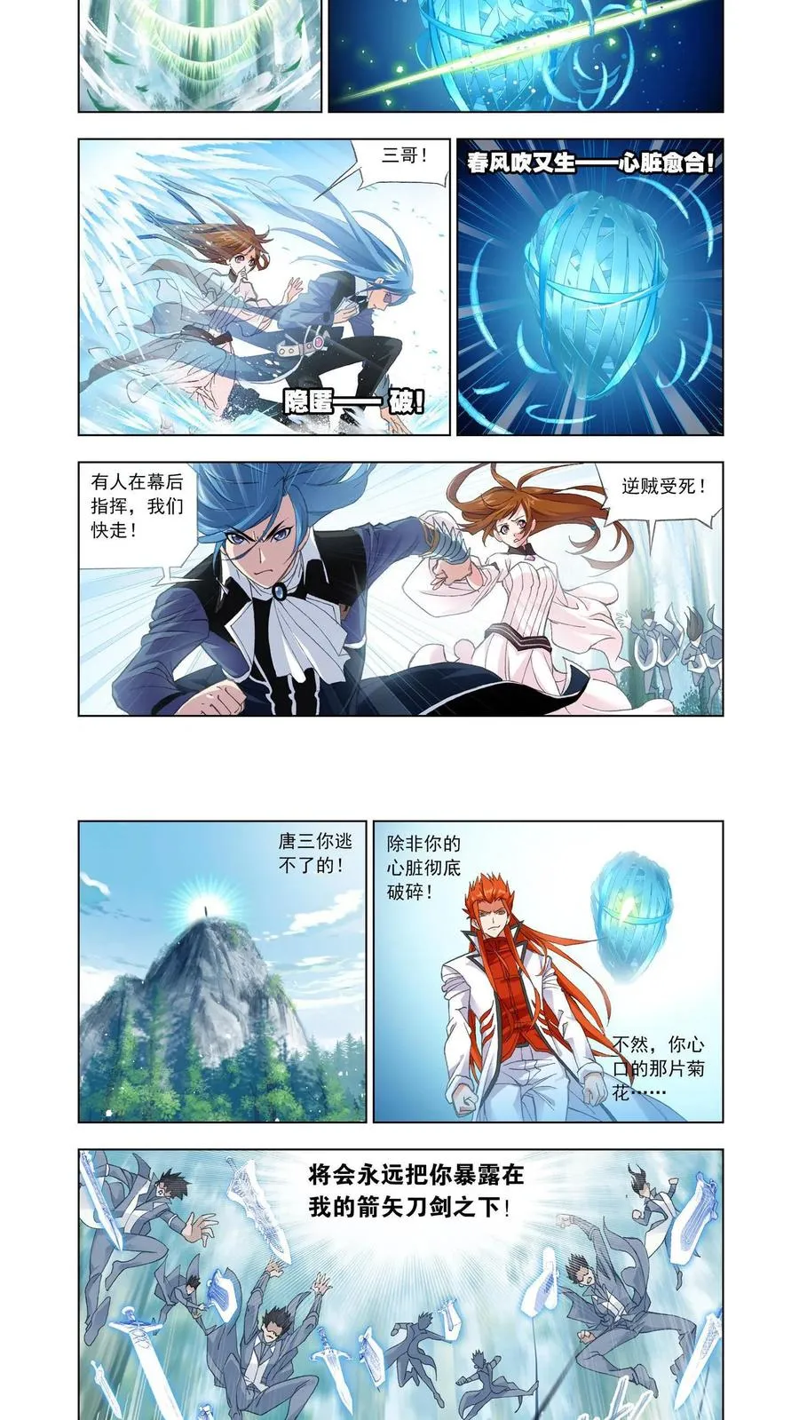 第145话 极速逃亡 第10页