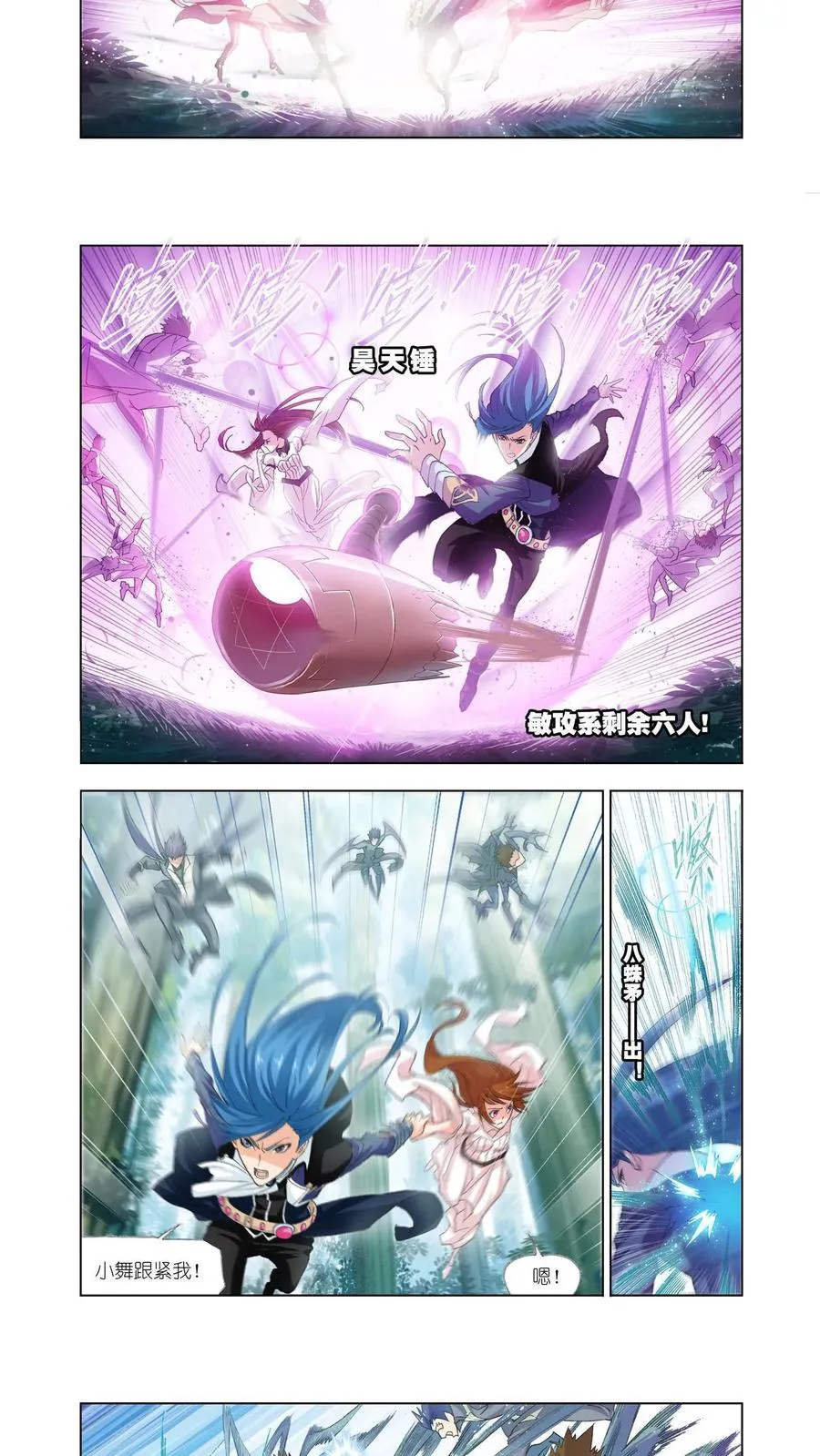 第145话 极速逃亡 第12页
