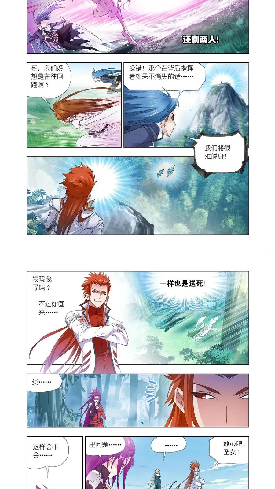 第145话 极速逃亡 第14页