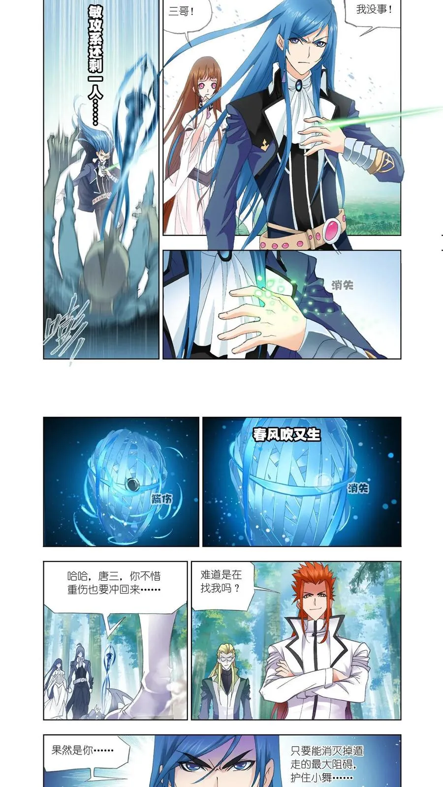 第145话 极速逃亡 第18页