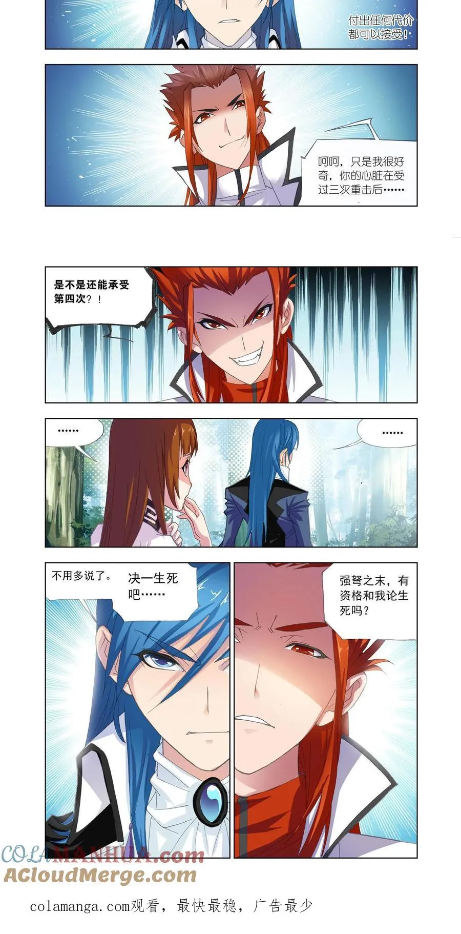 第145话 极速逃亡 第19页