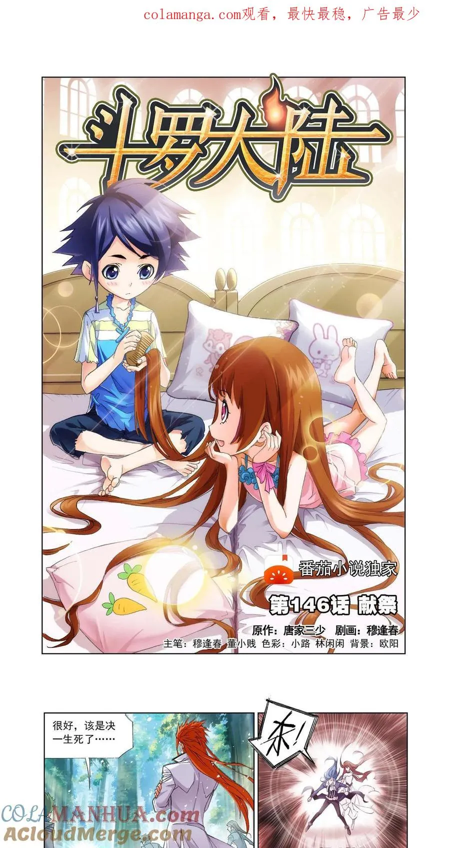 第146话 献祭 第1页