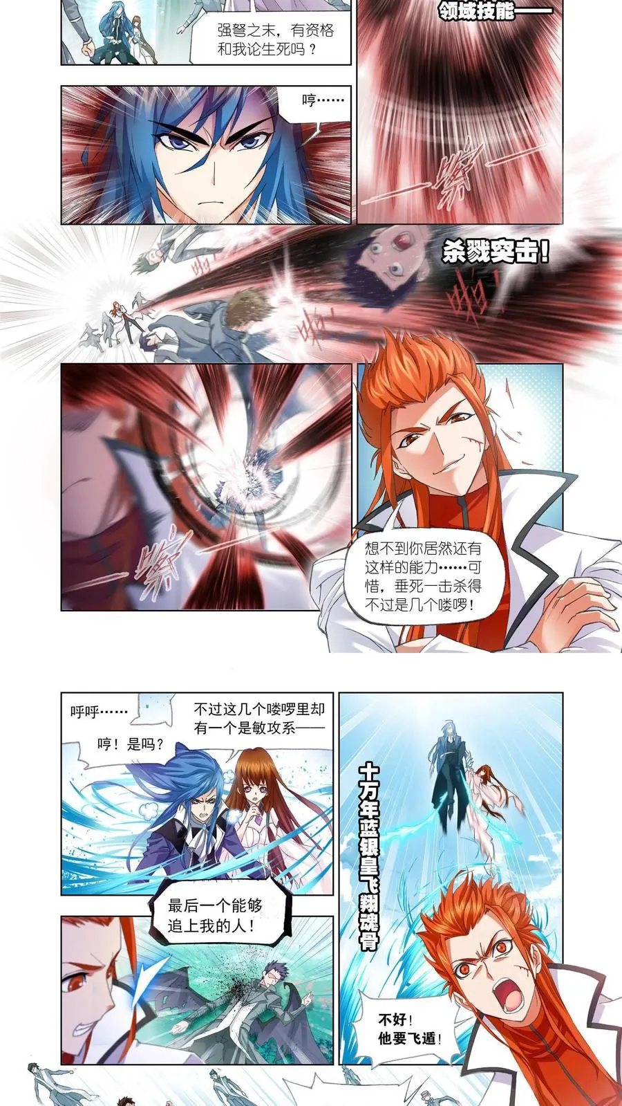 第146话 献祭 第2页