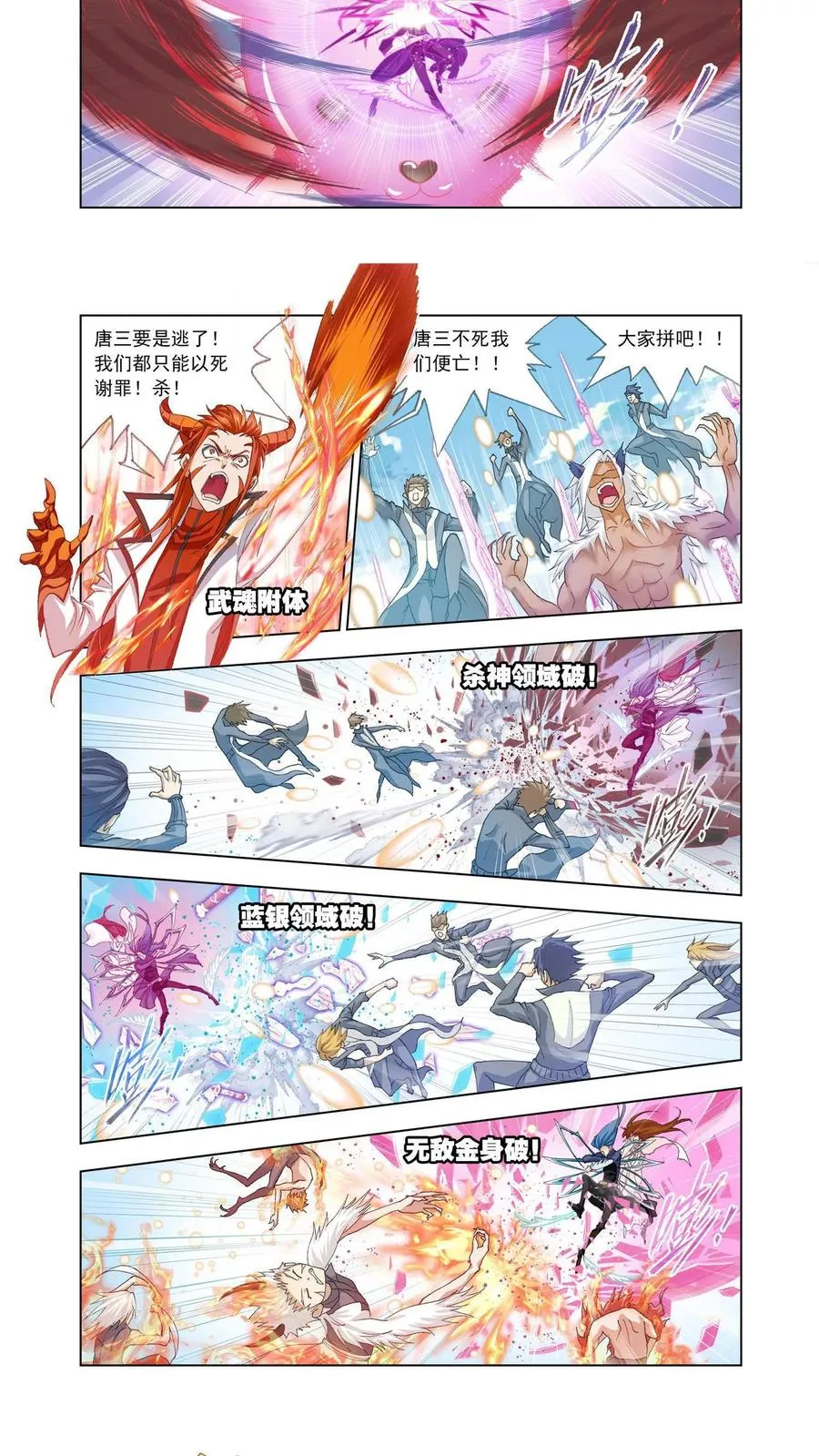 第146话 献祭 第4页