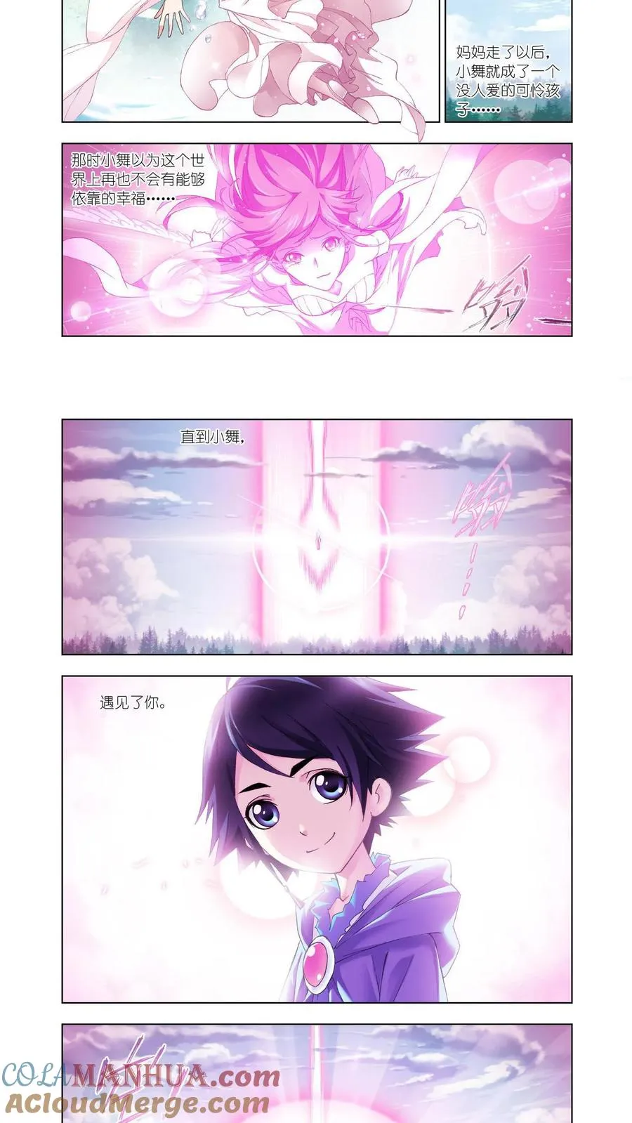 第146话 献祭 第11页