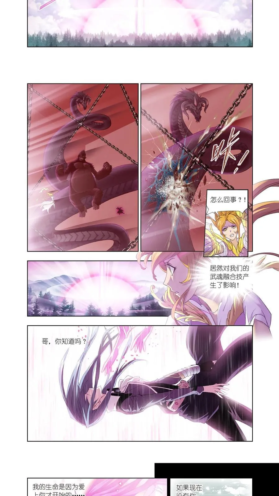 第146话 献祭 第12页