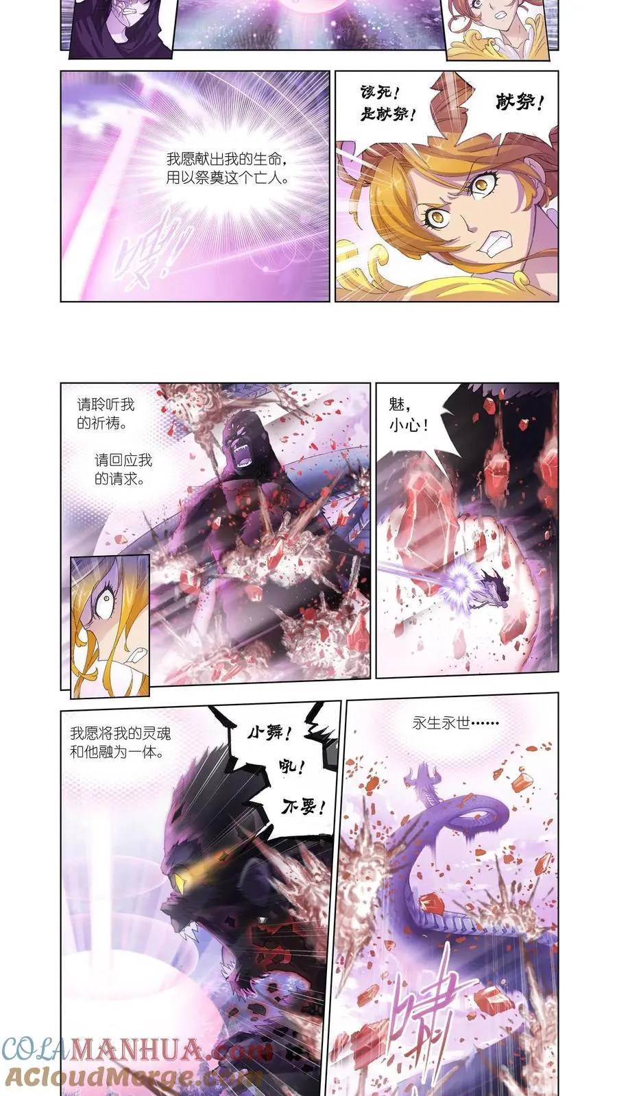 第146话 献祭 第15页
