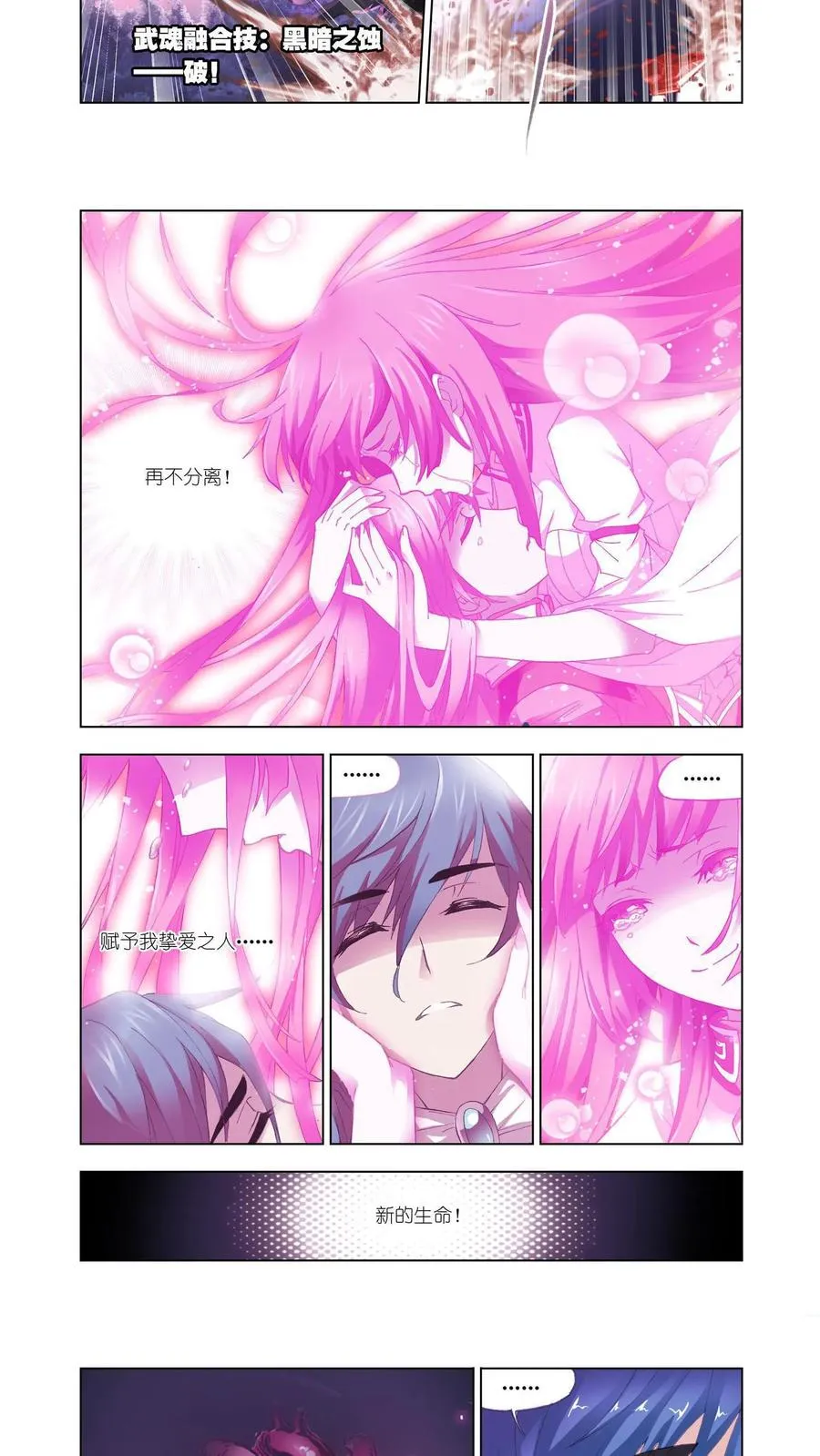 第146话 献祭 第16页