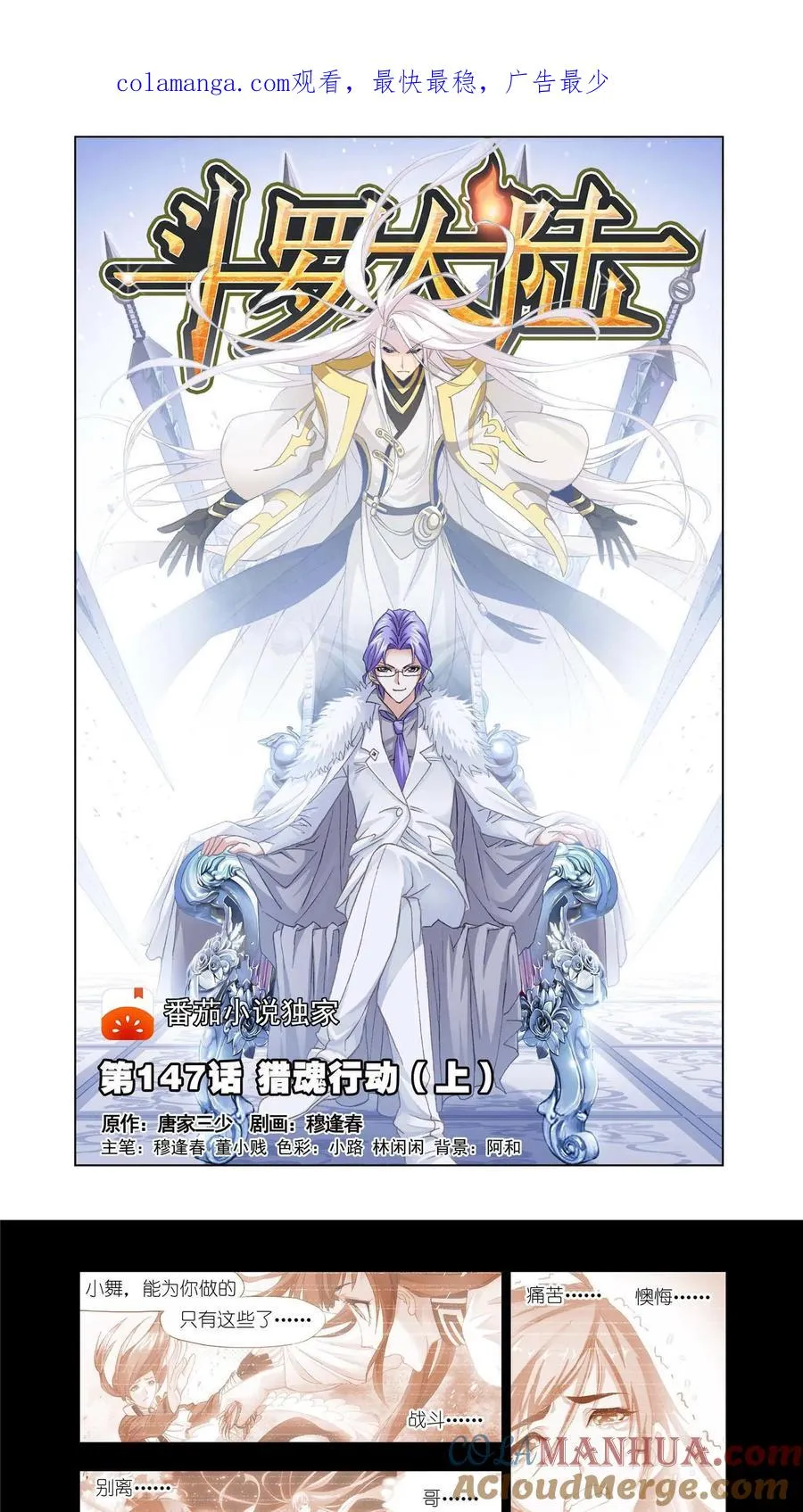 第147话 猎魂行动（上） 第1页