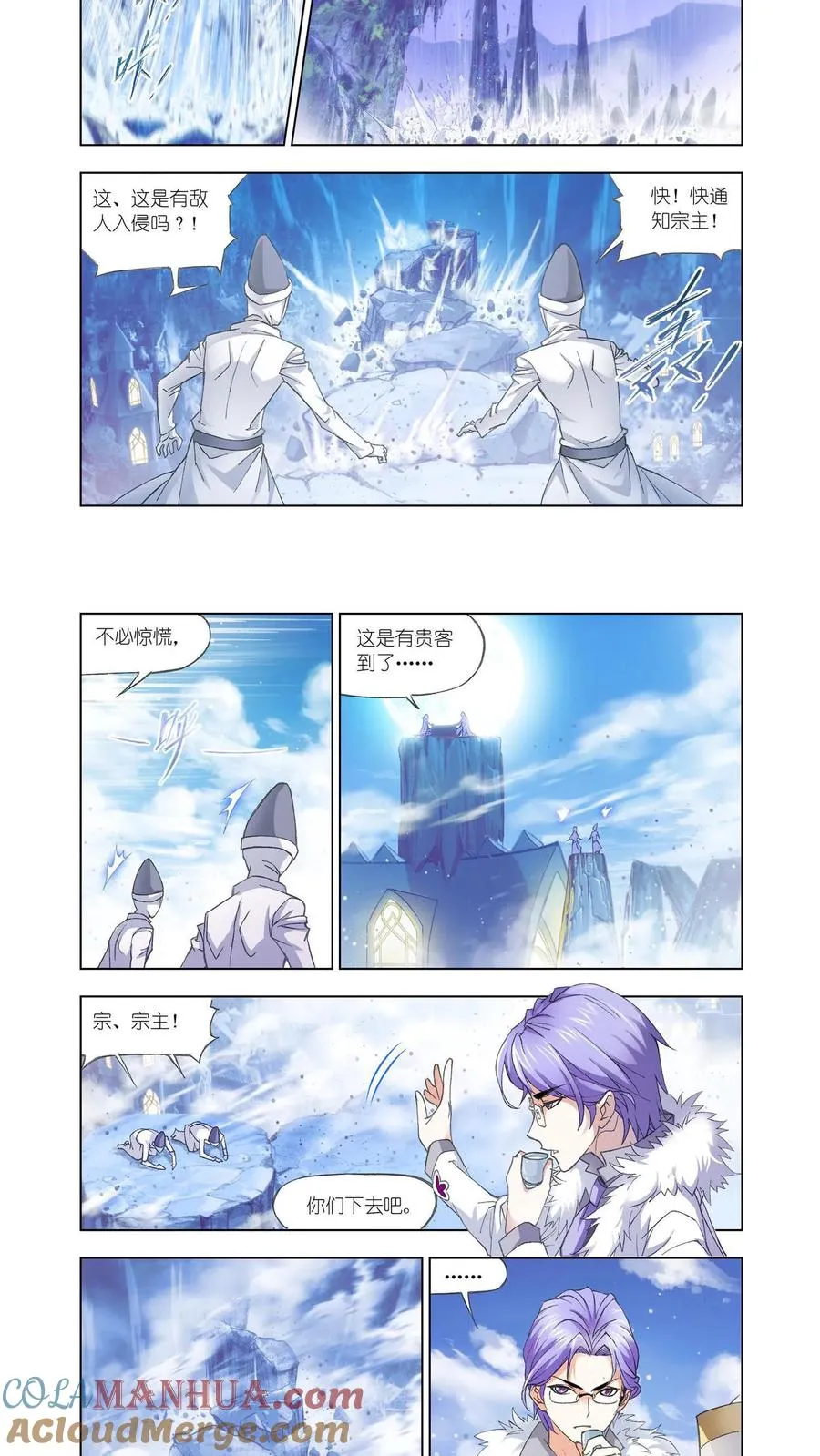 第147话 猎魂行动（上） 第3页