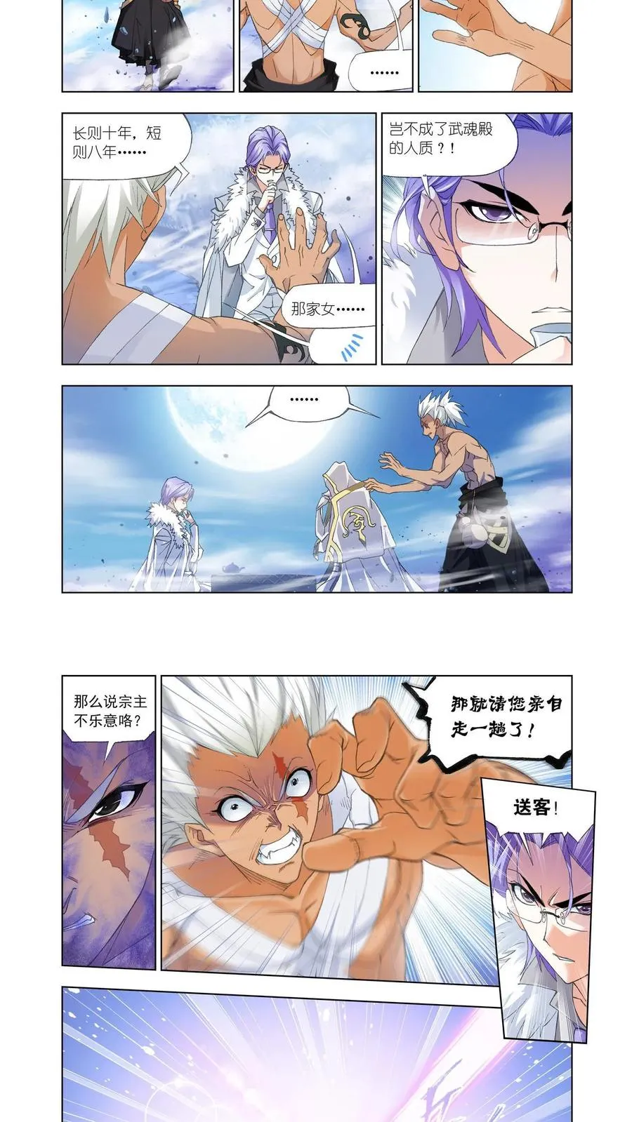 第147话 猎魂行动（上） 第6页
