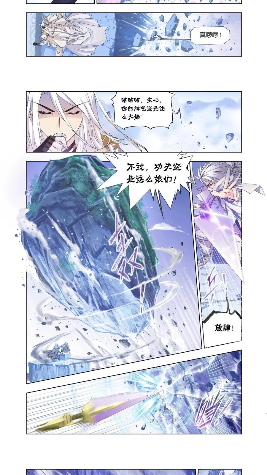 第147话 猎魂行动（上） 第8页