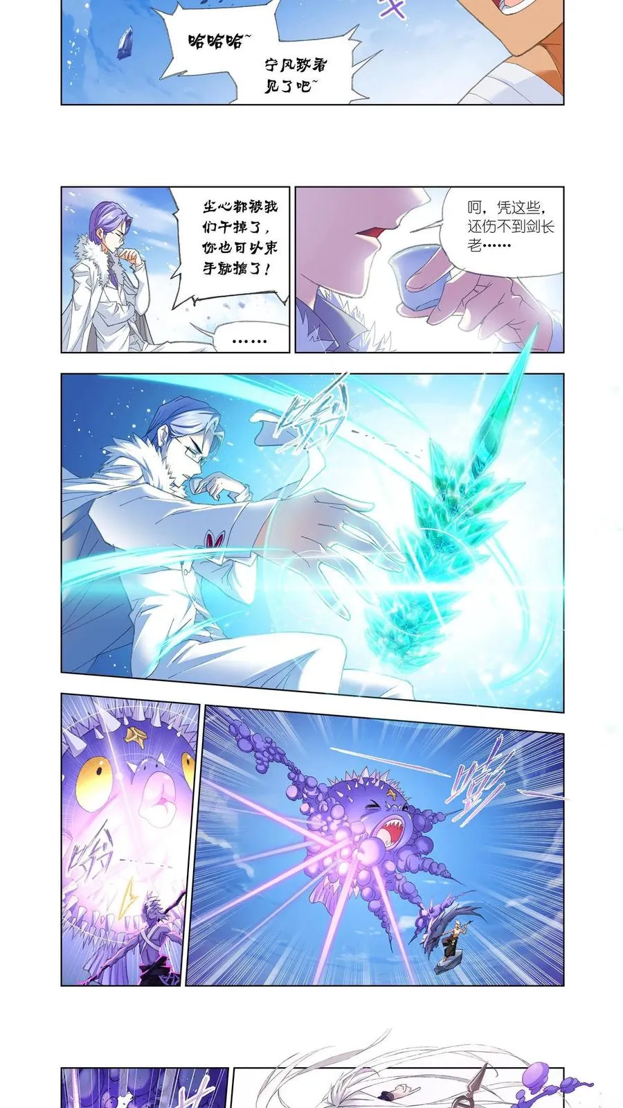 第147话 猎魂行动（上） 第12页