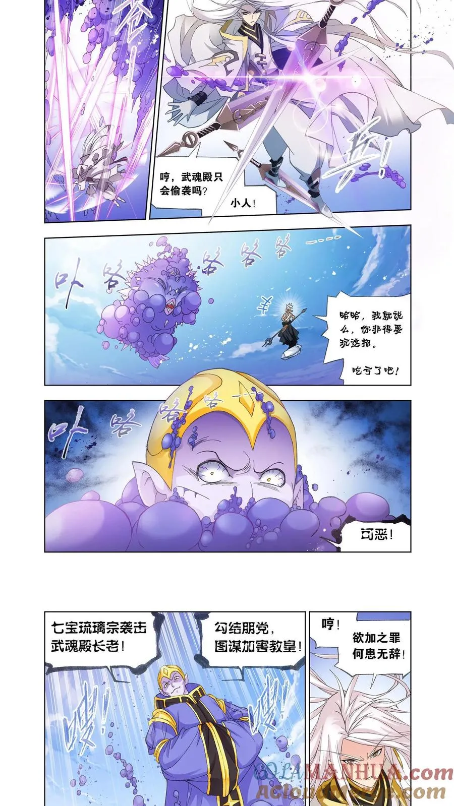 第147话 猎魂行动（上） 第13页