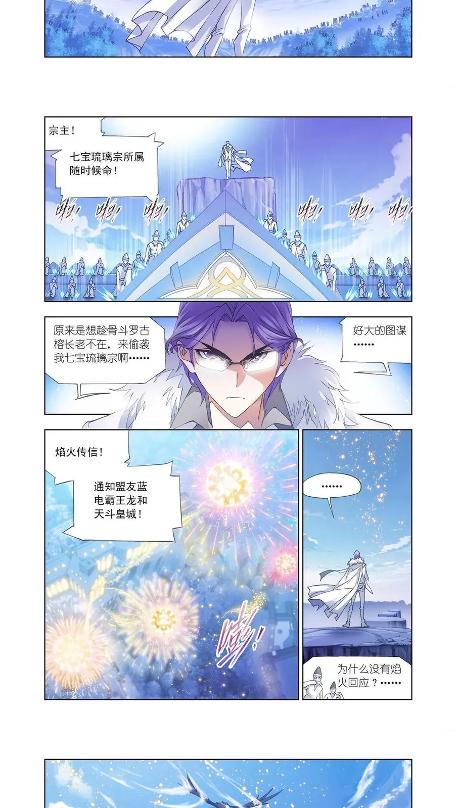 第147话 猎魂行动（上） 第16页