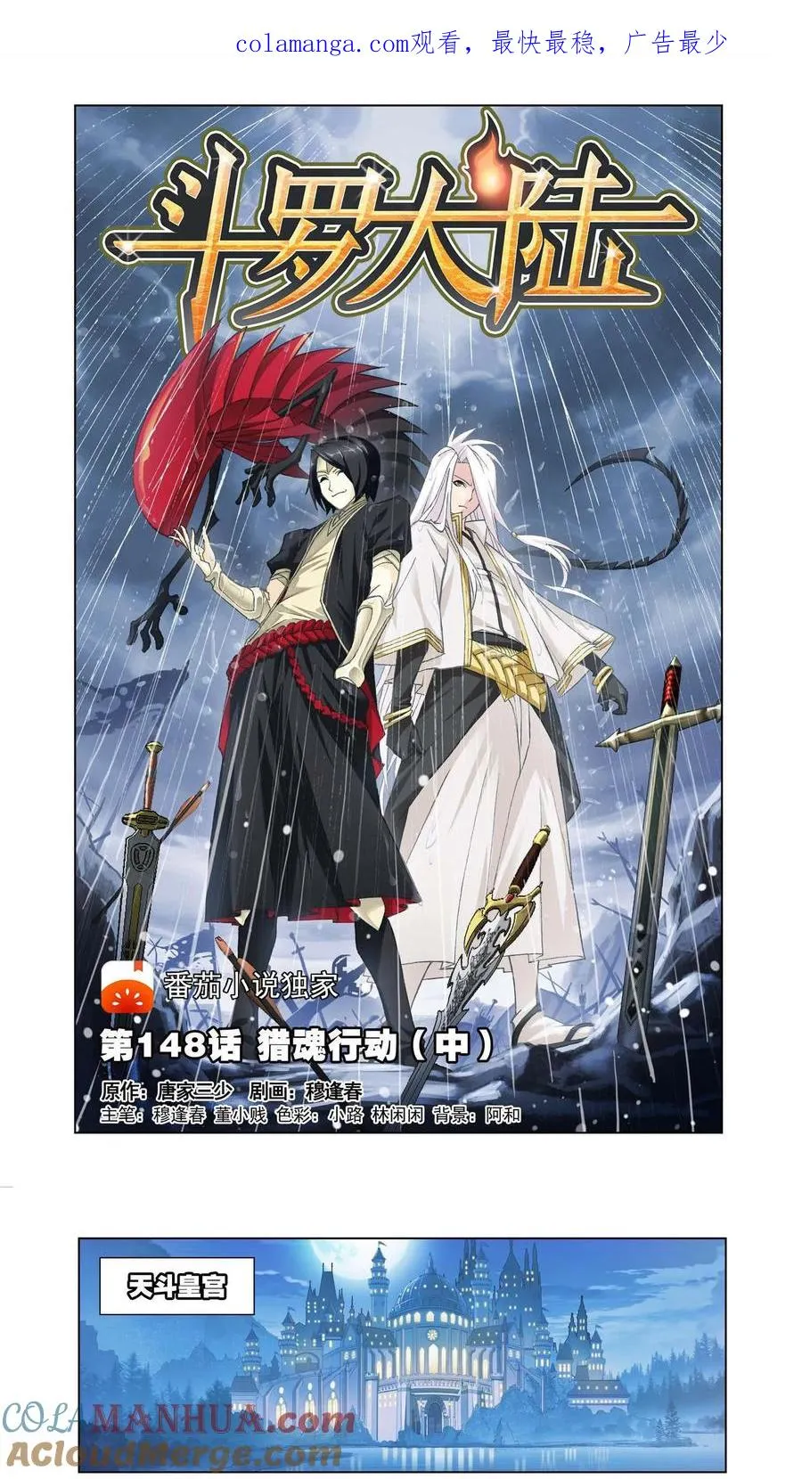 第148话 猎魂行动（中） 第1页