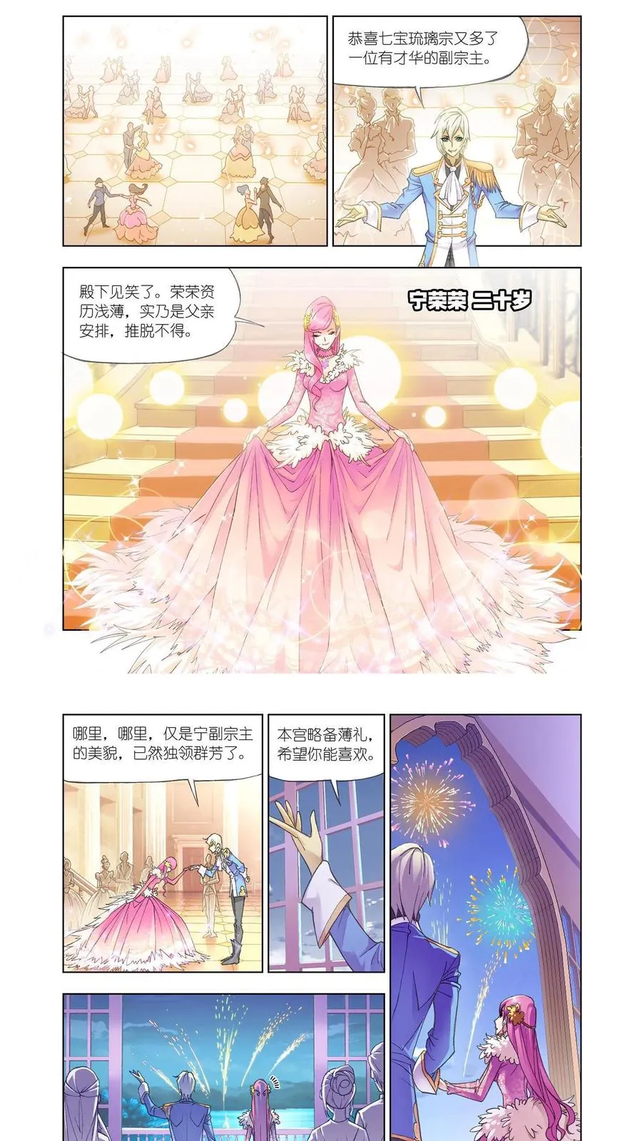第148话 猎魂行动（中） 第2页